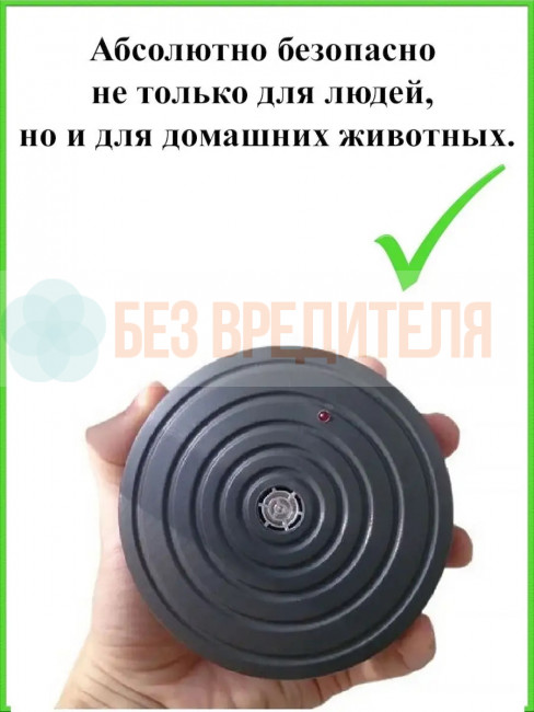 Отпугиватель мышей ЭкоСнайпер LS-989