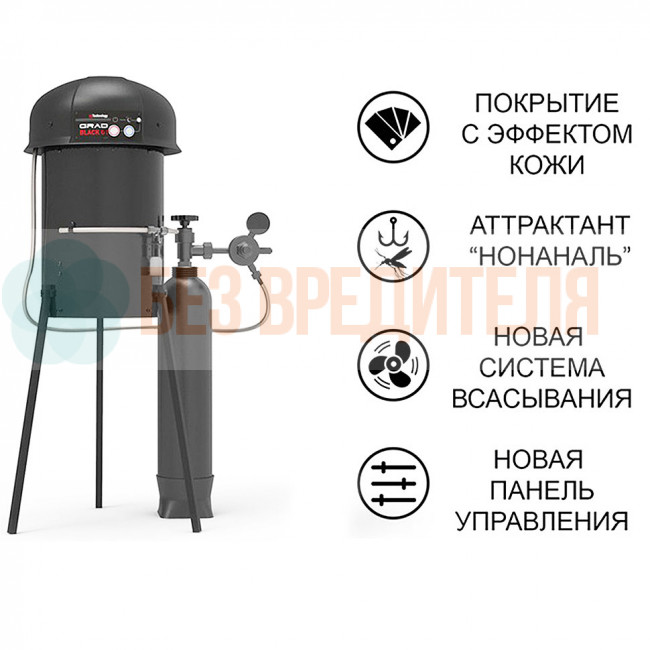 GRAD BLACK G1 - газовая ловушка для комаров